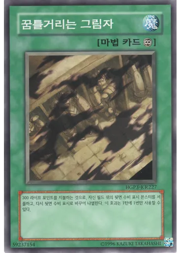 꿈틀거리는 그림자