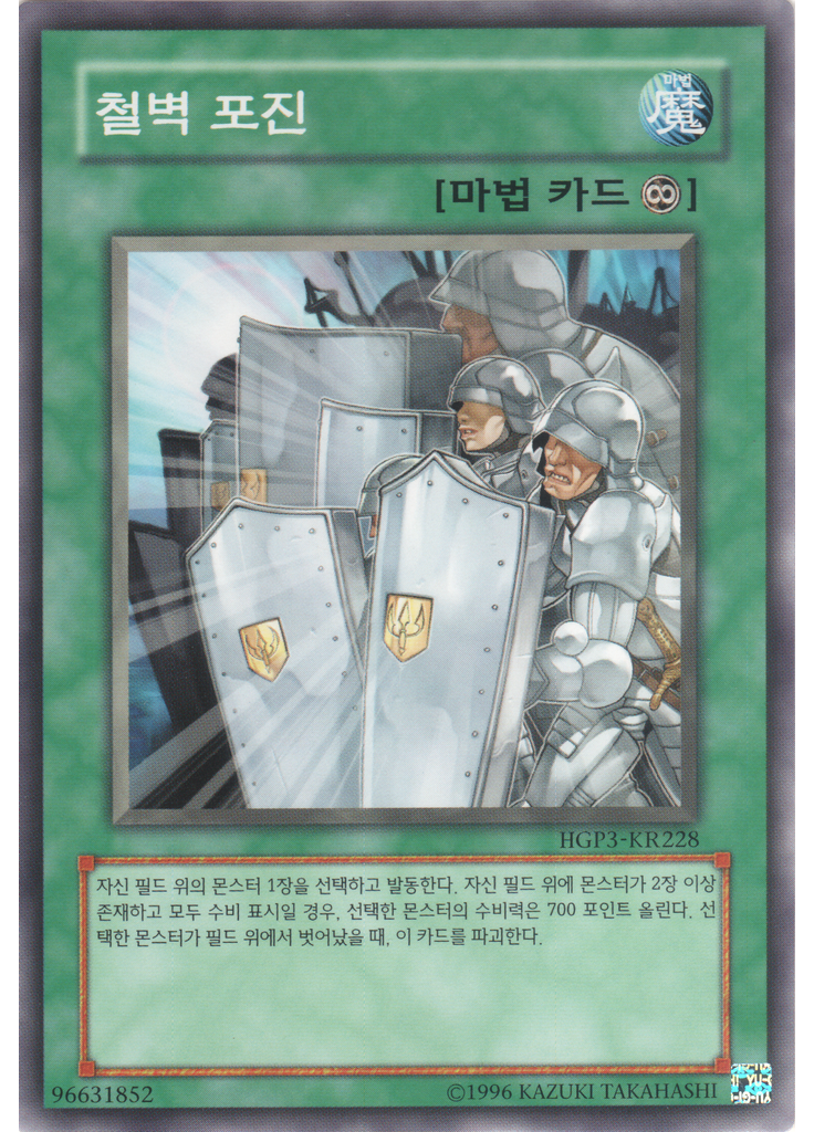 철벽 포진