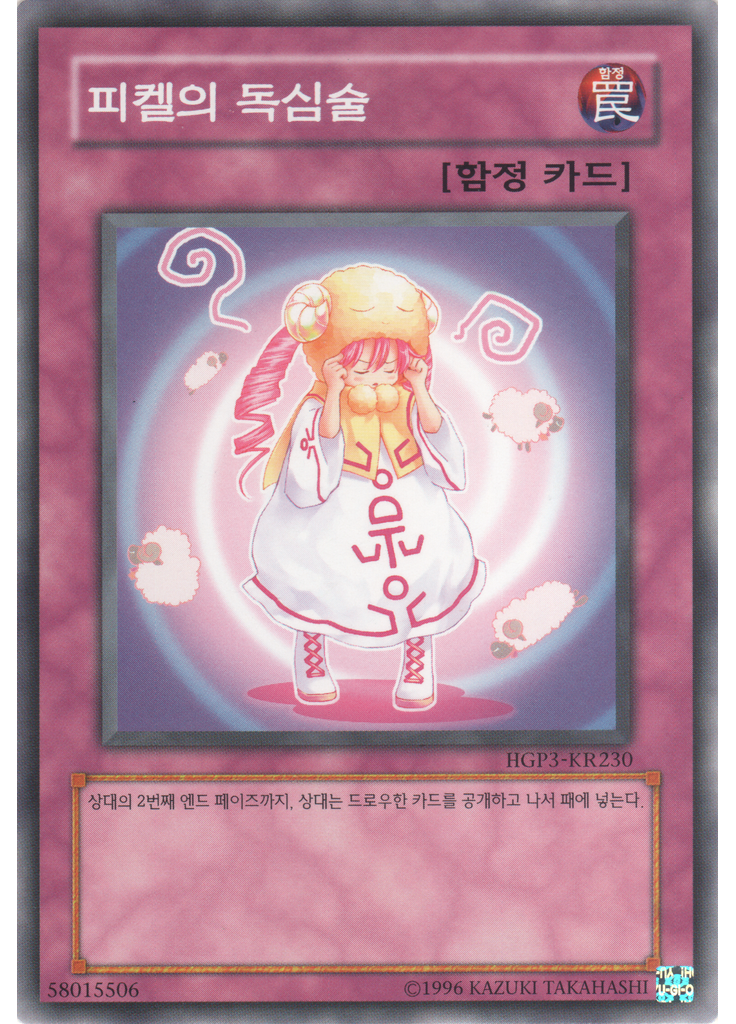 피켈의 독심술