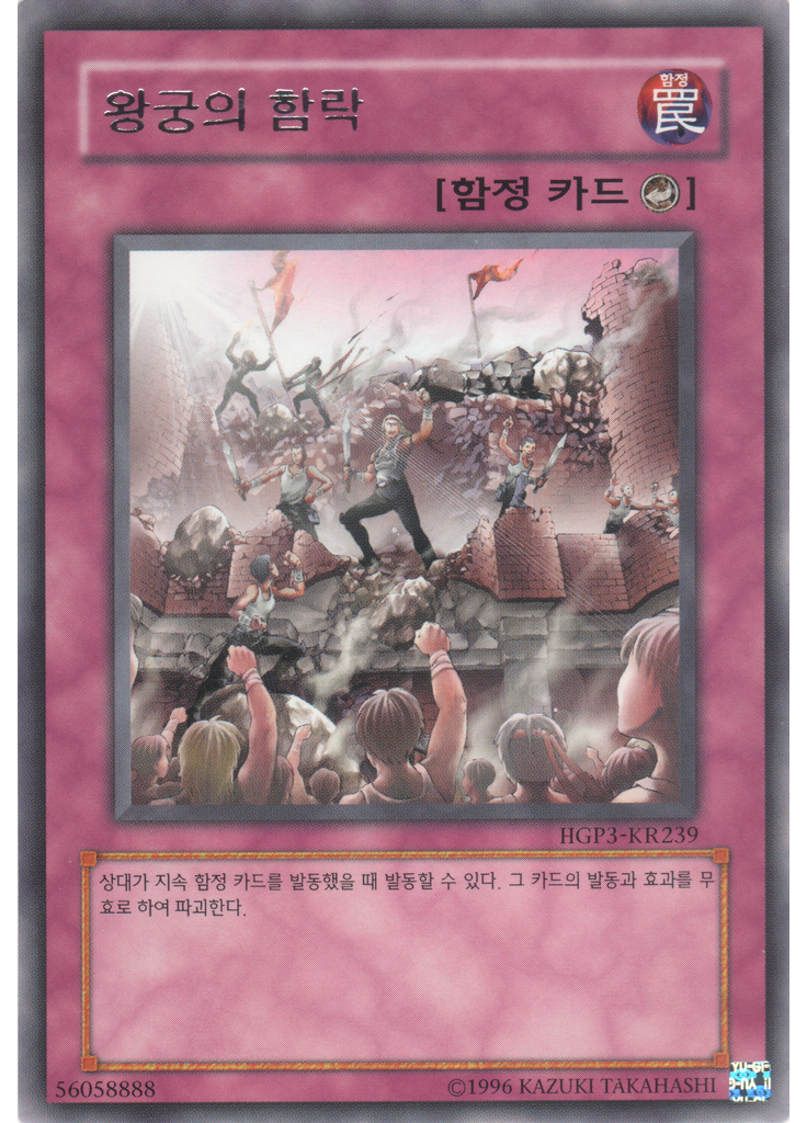 왕궁의 함락