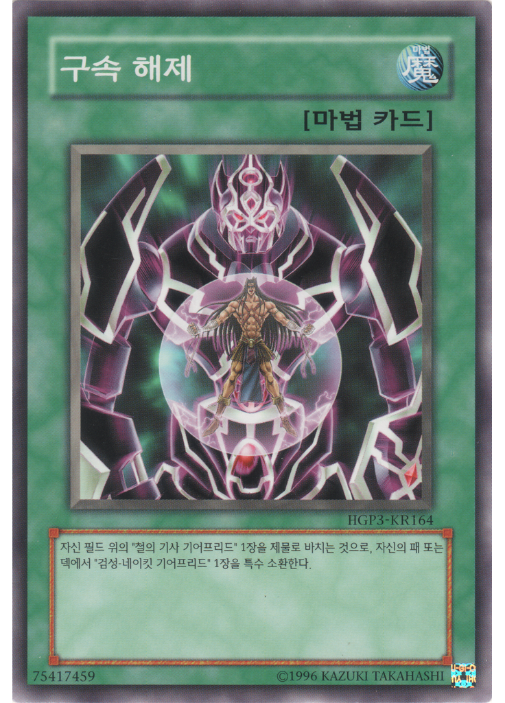 구속해제