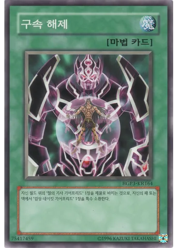 구속해제