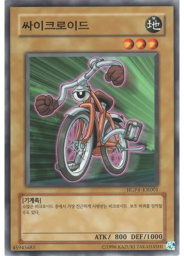 싸이크로이드