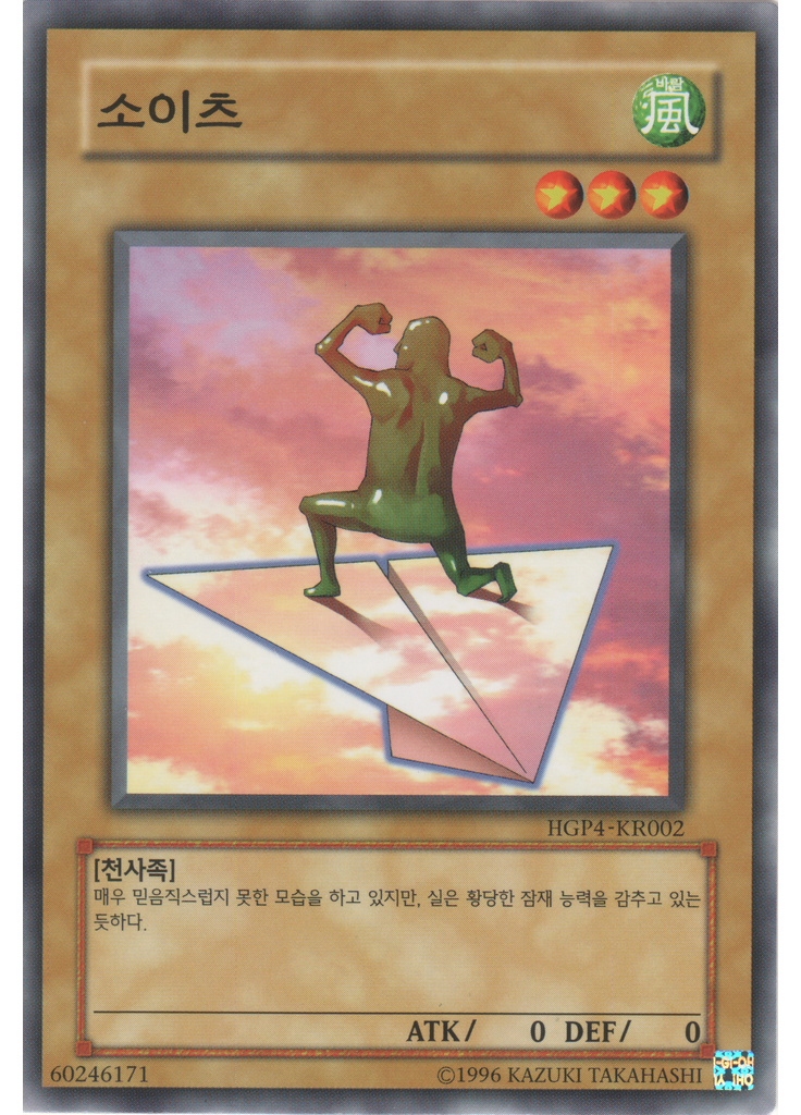 소이츠