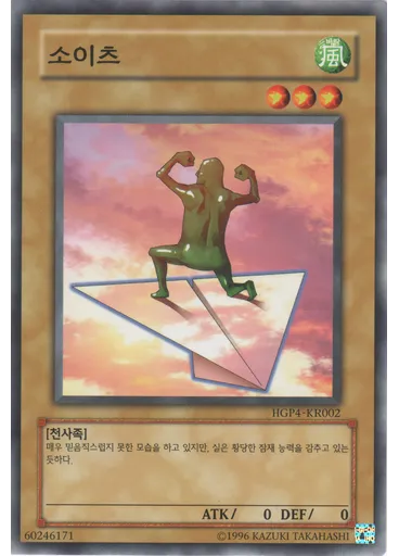 소이츠
