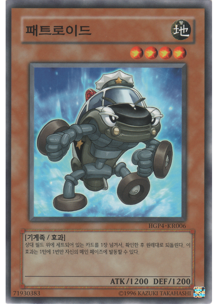 패트로이드