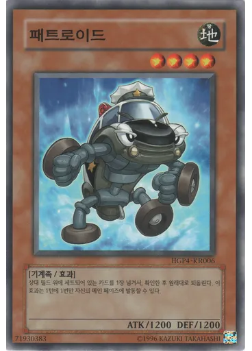 패트로이드