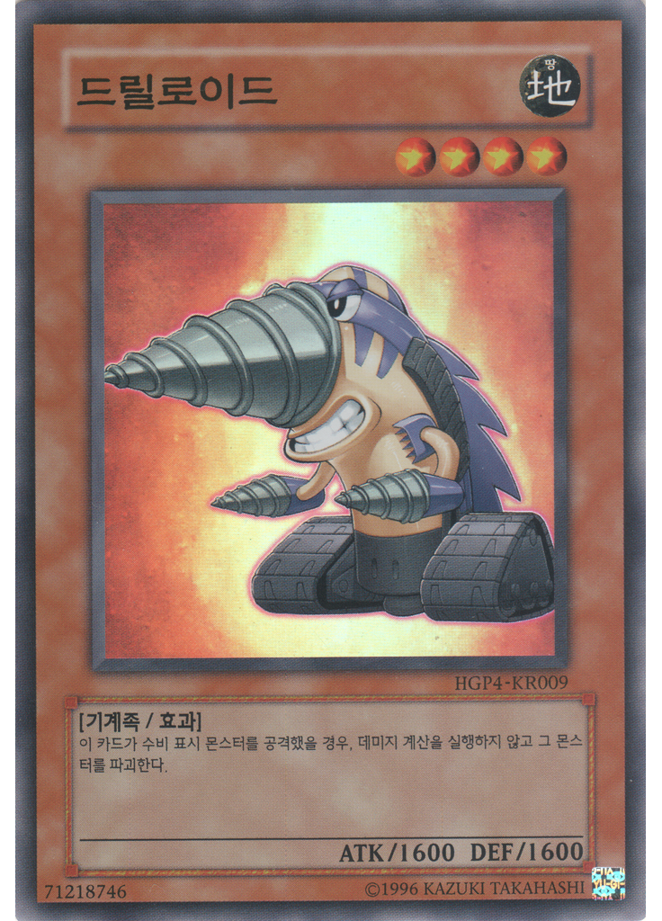 드릴로이드