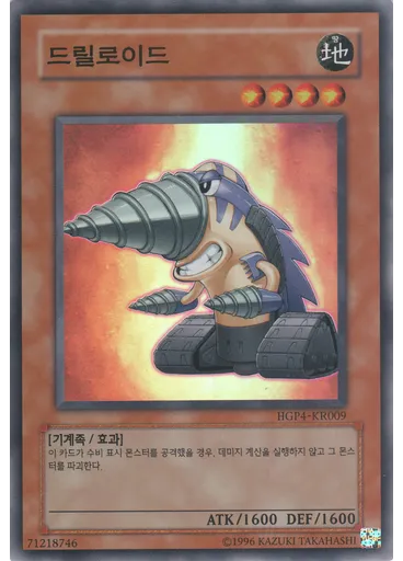 드릴로이드