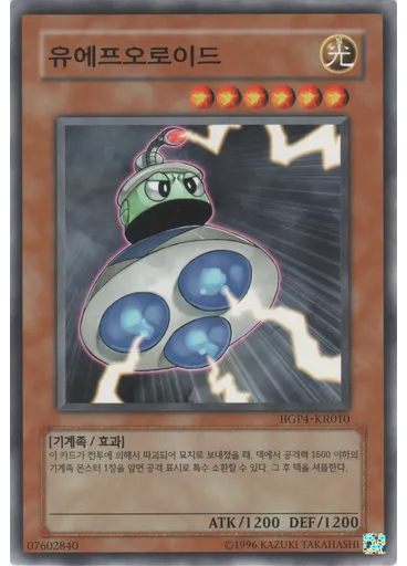 유에프오로이드