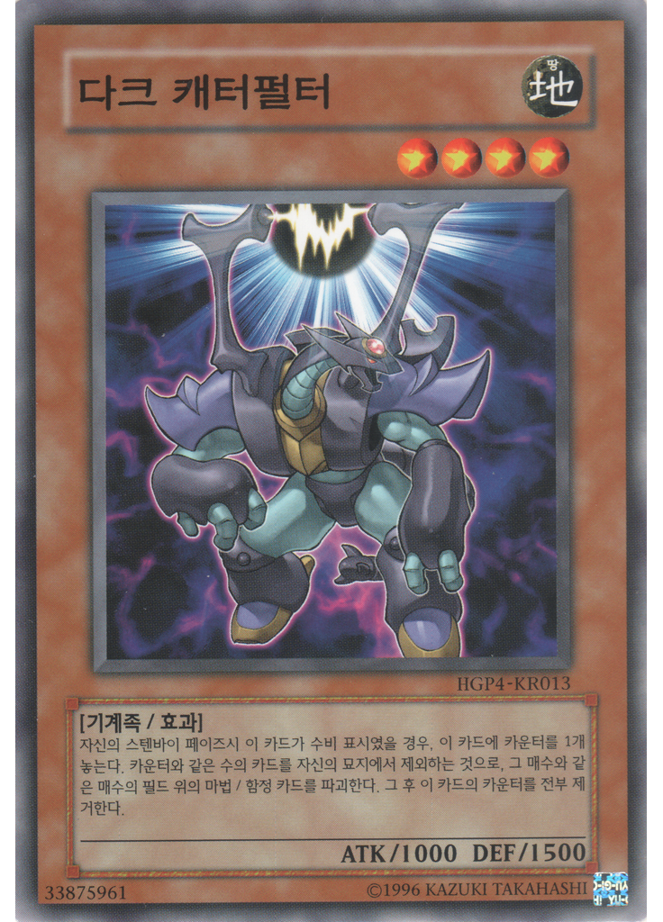다크 캐터펄터