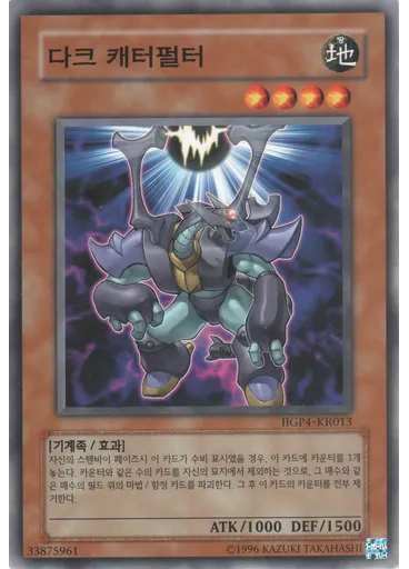 다크 캐터펄터