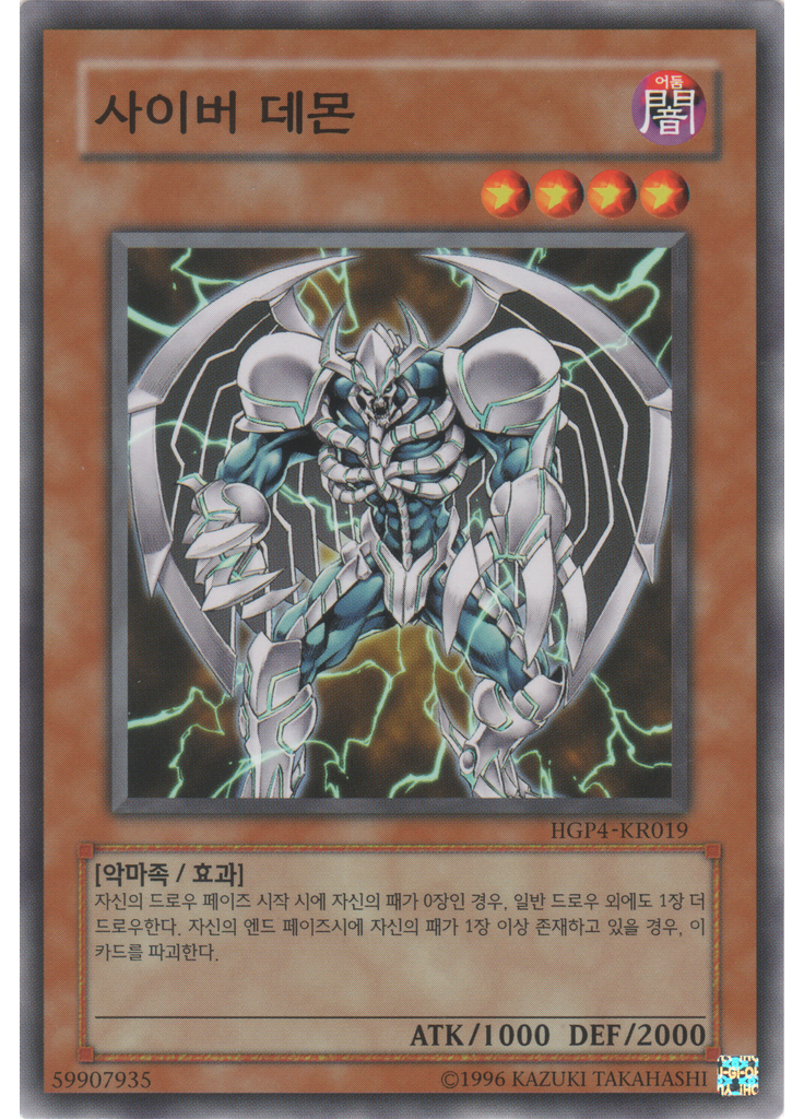 사이버 데몬