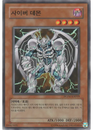 사이버 데몬