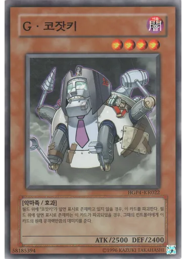 G • 코잣키