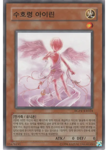 수호령 아이린