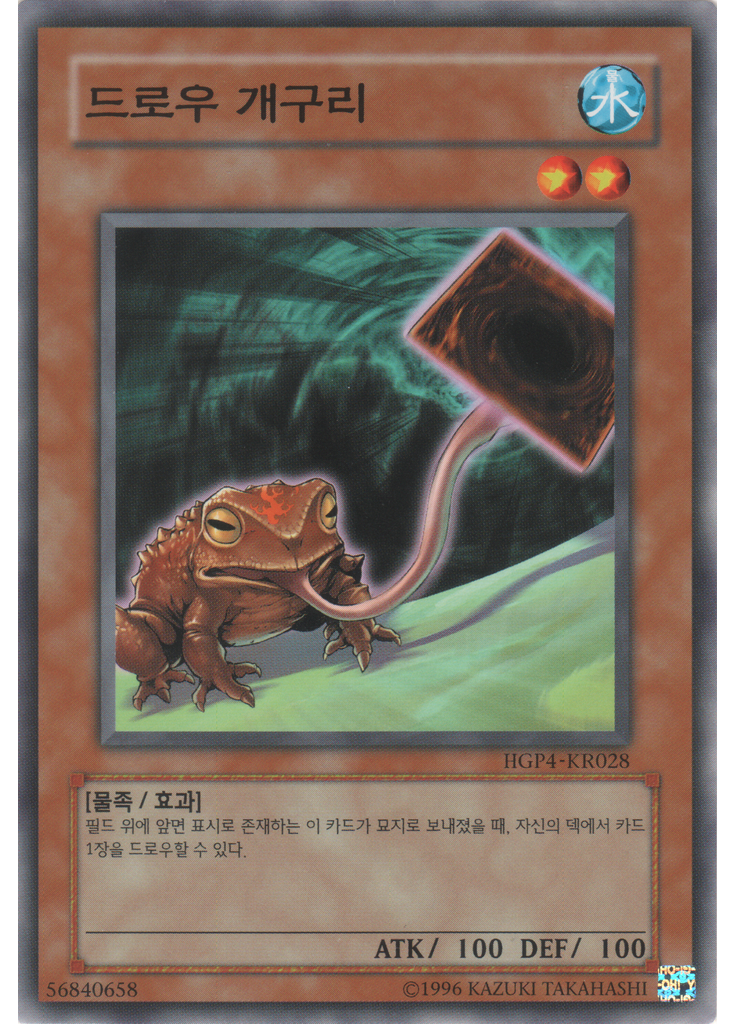 드로우 개구리