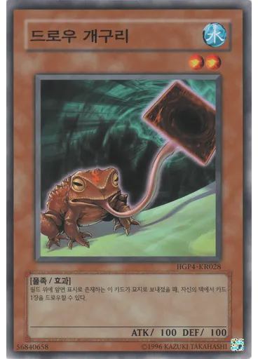 드로우 개구리
