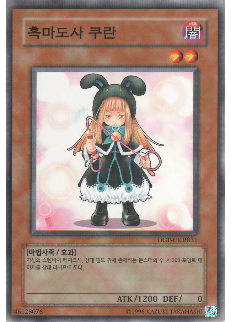 흑마도사 쿠란