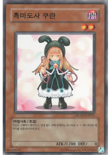 흑마도사 쿠란