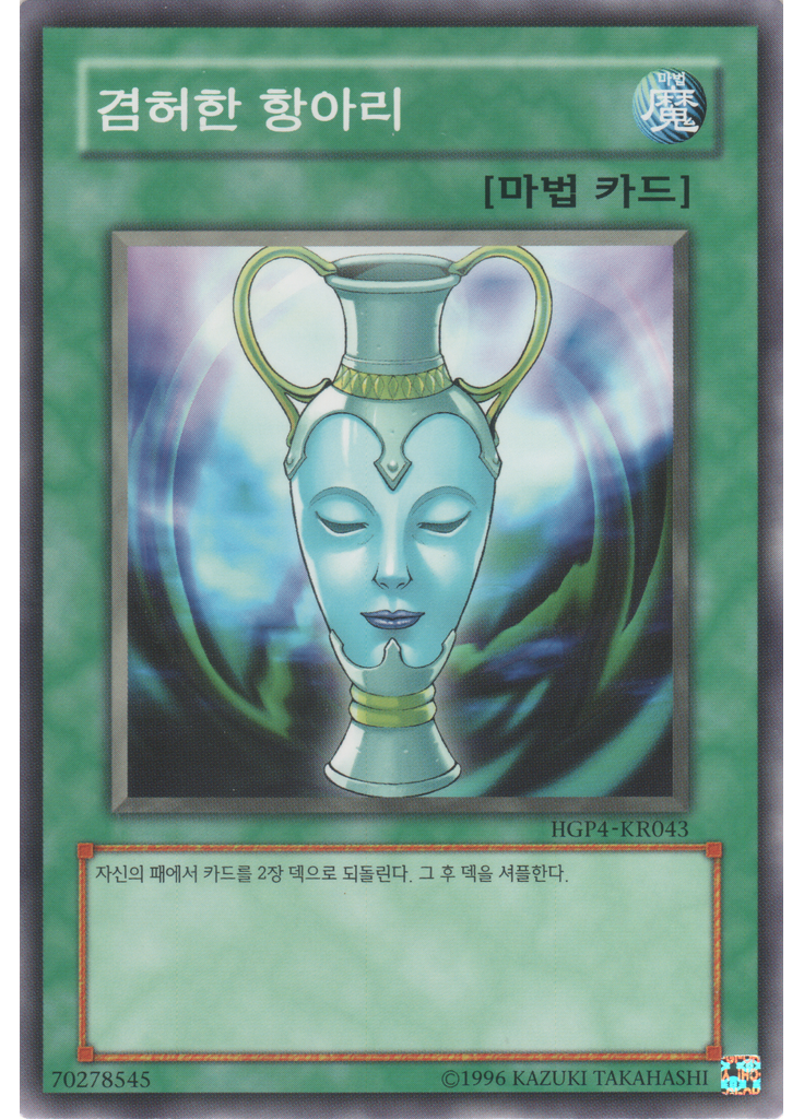 겸허한 항아리