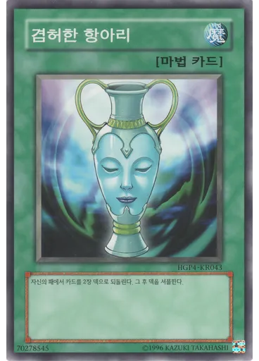 겸허한 항아리