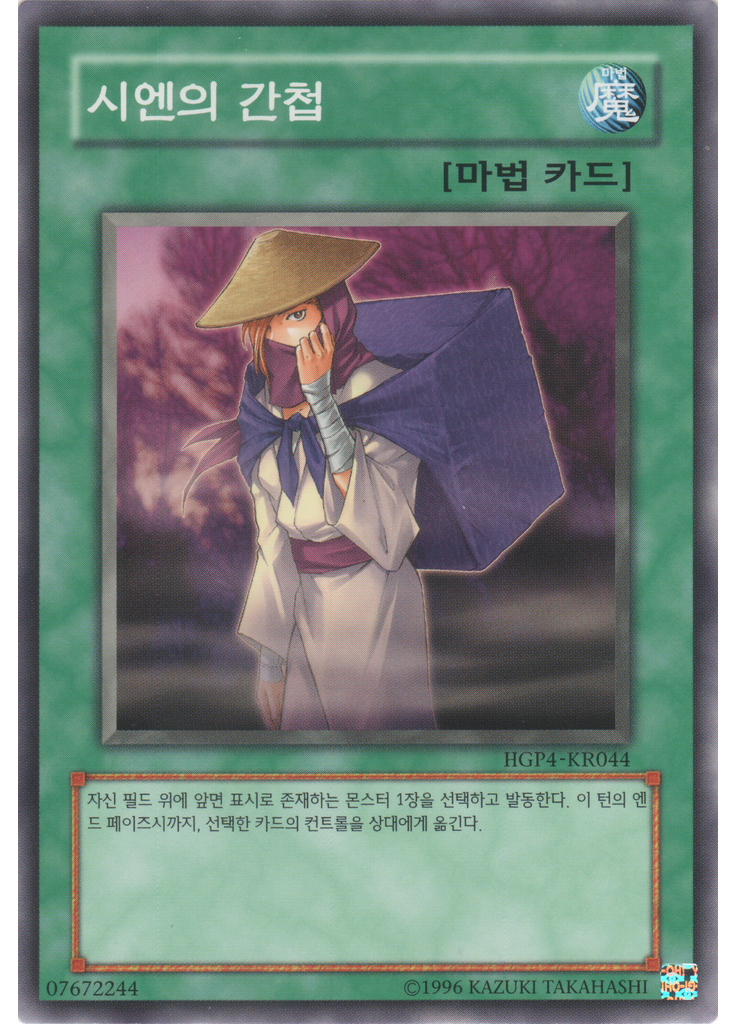 시엔의 간첩