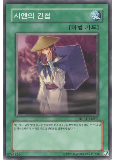 시엔의 간첩