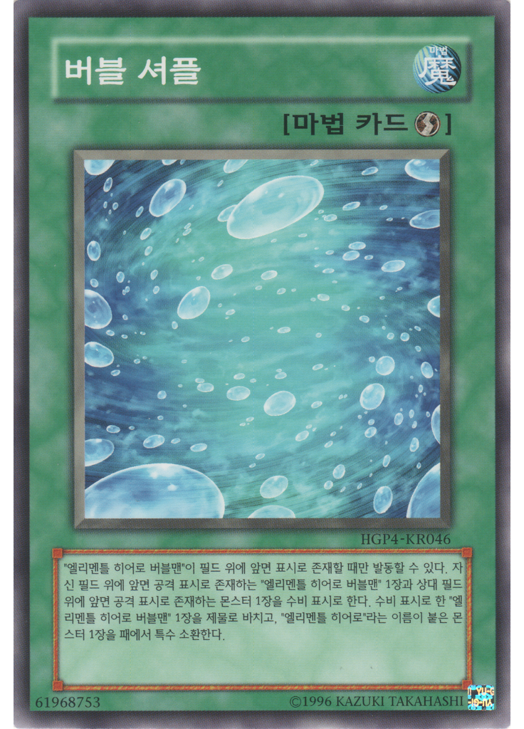 버블 셔플