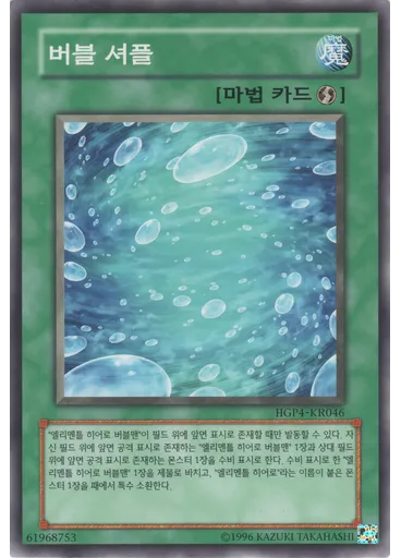 버블 셔플
