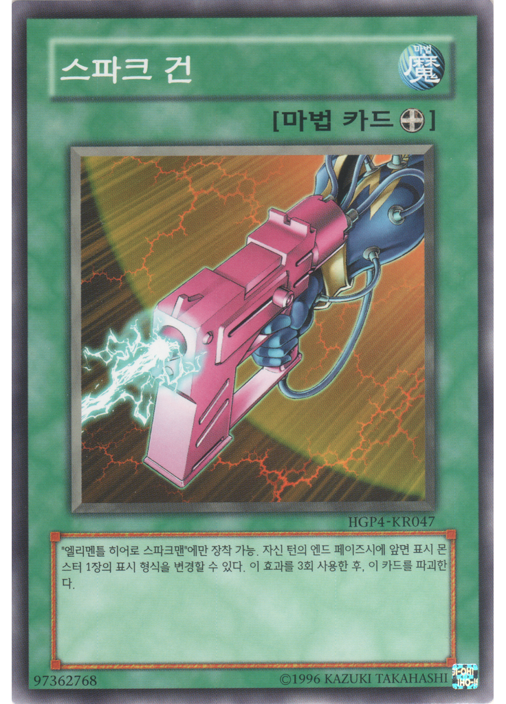 스파크 건