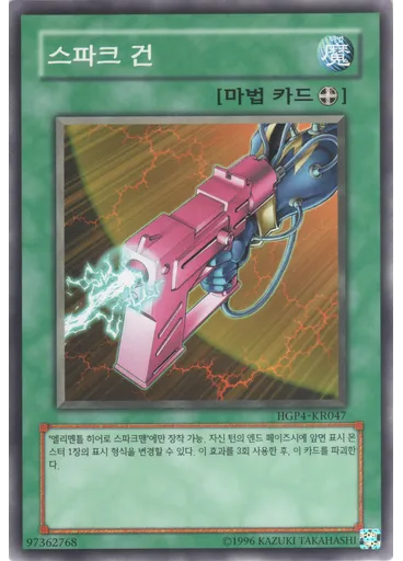 스파크 건