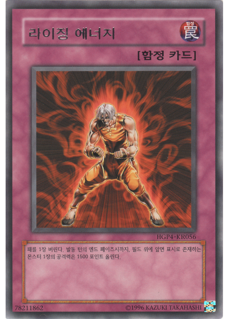라이징 에너지