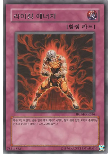 라이징 에너지
