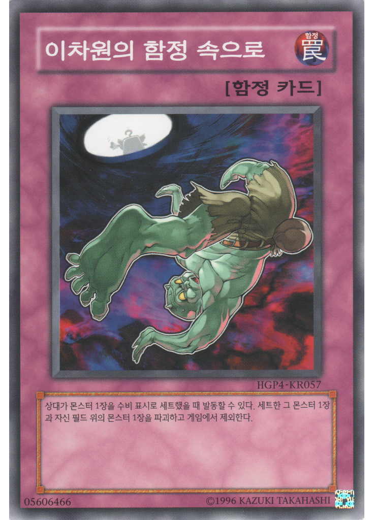 이차원의 함정 속으로