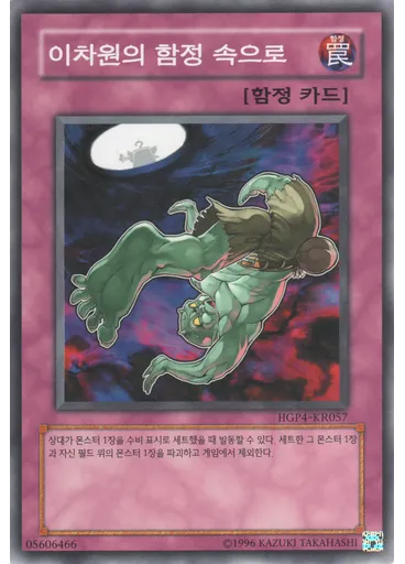 이차원의 함정 속으로