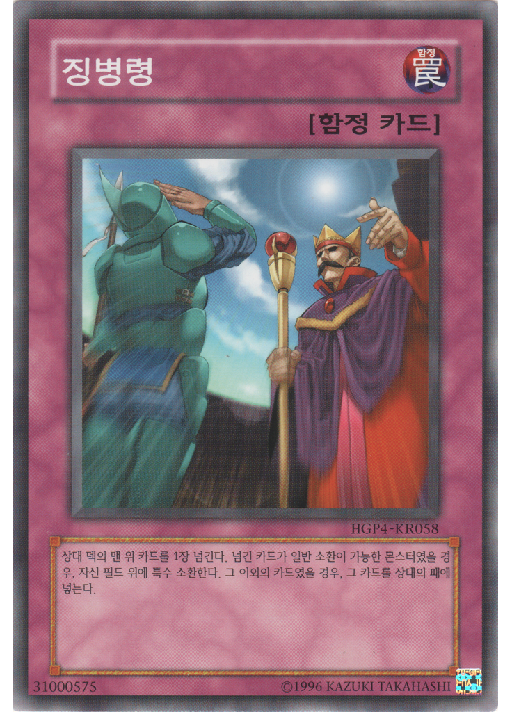 징병령