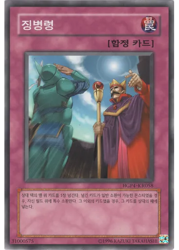 징병령 — Expert Edition Volume.4