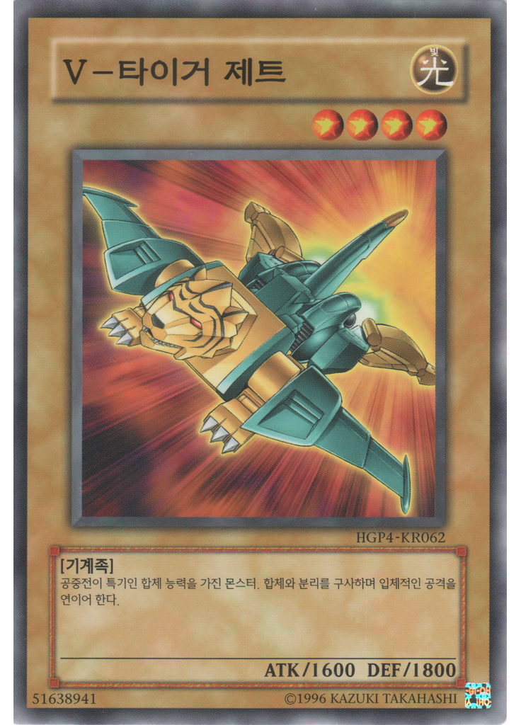 V－타이거 제트