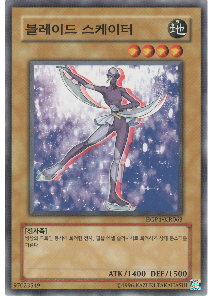 블레이드 스케이터