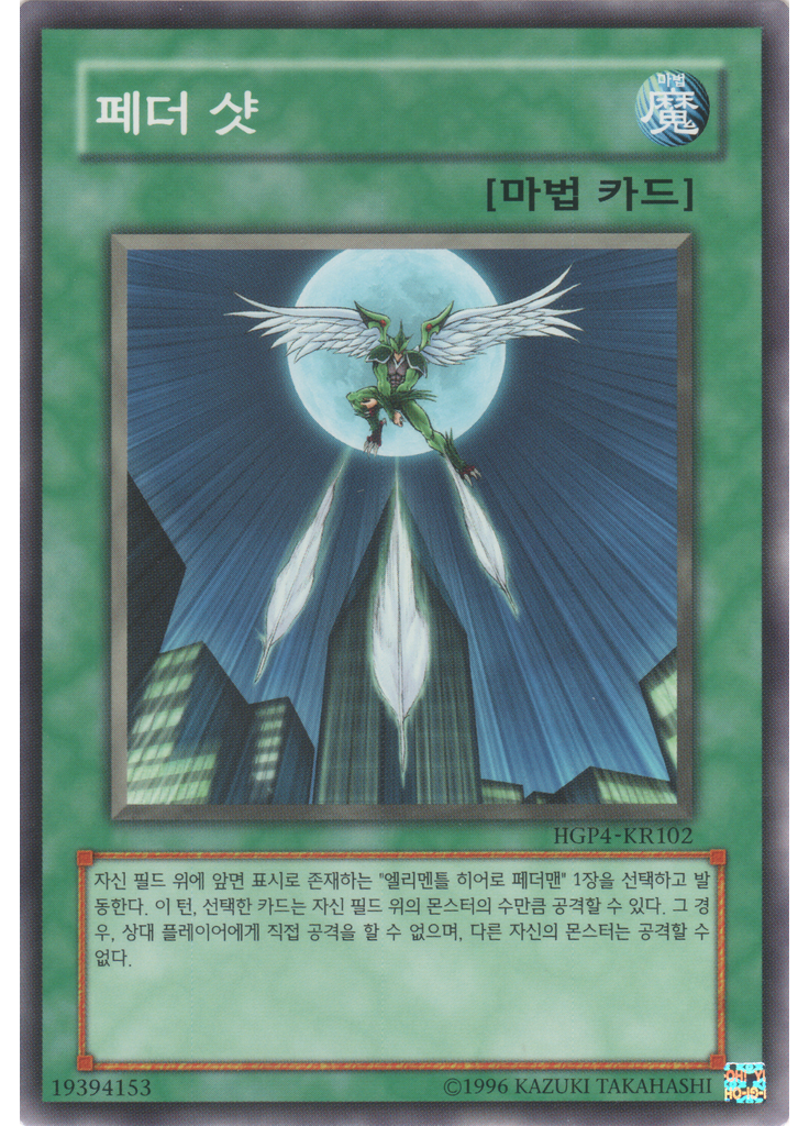 페더 샷
