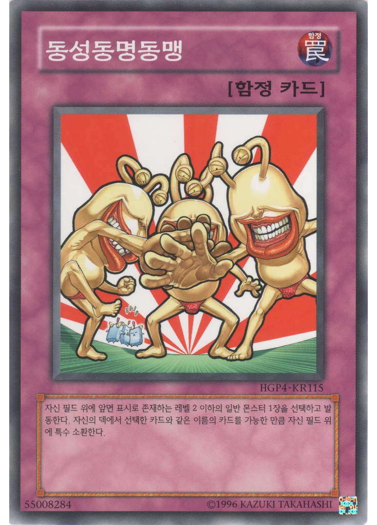 동성동명동맹
