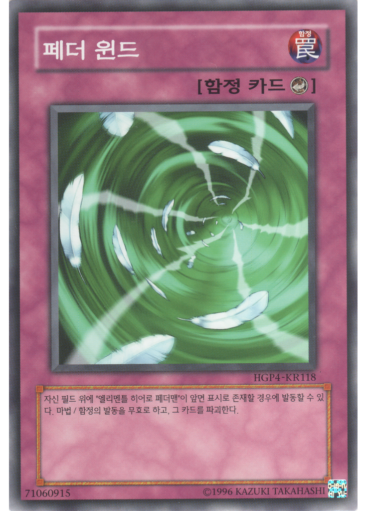 페더 윈드