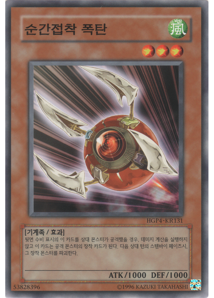순간접착 폭탄