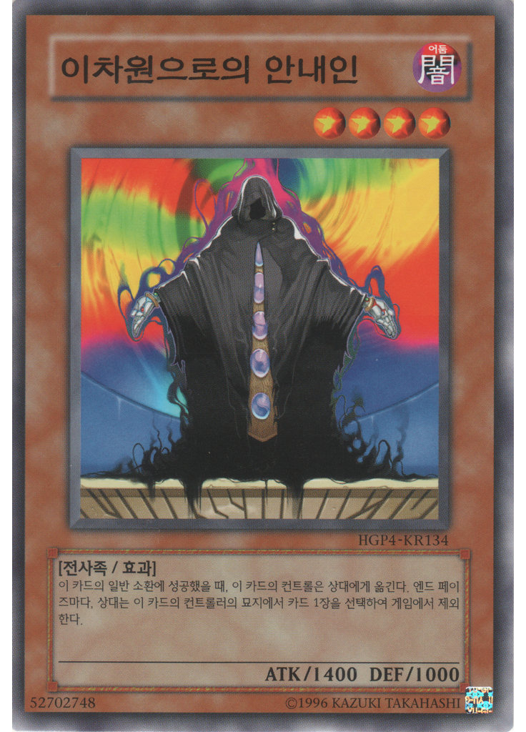 이차원으로의 안내인