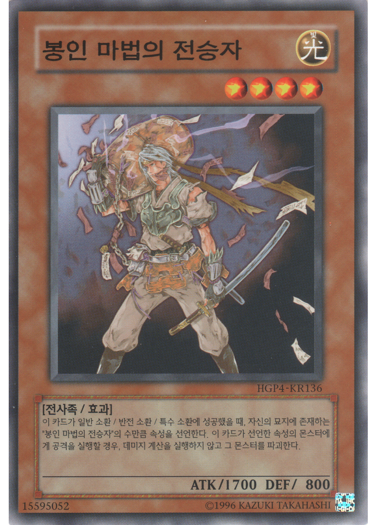 봉인 마법의 전승자