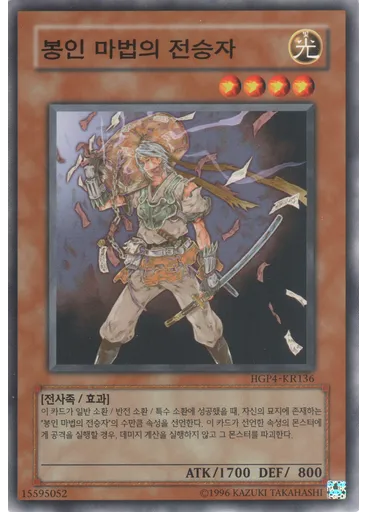 봉인 마법의 전승자 — Expert Edition Volume.4
