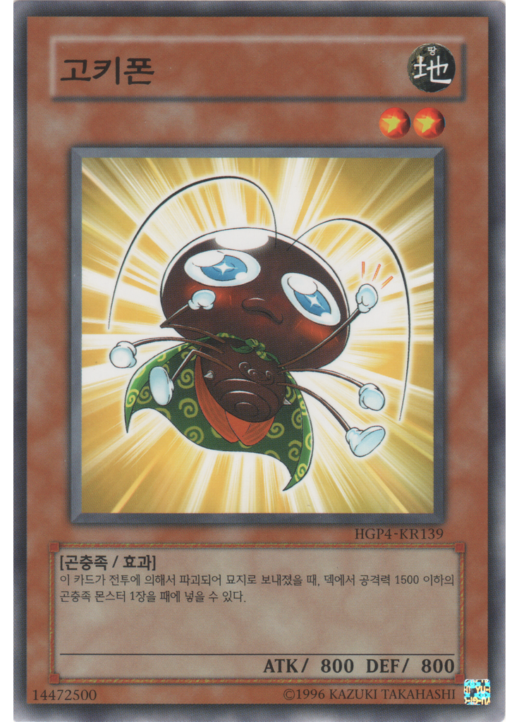 고키폰