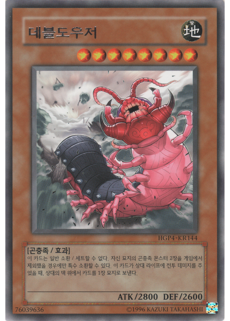 데블도우저