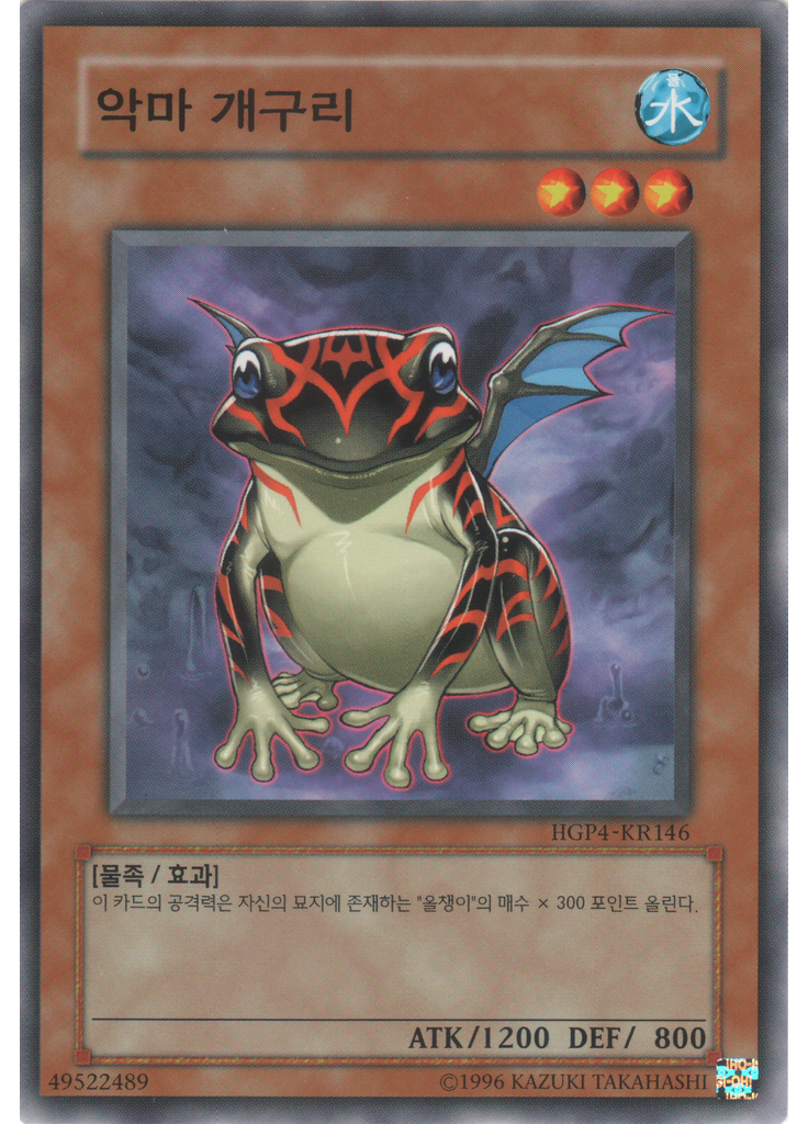 악마 개구리